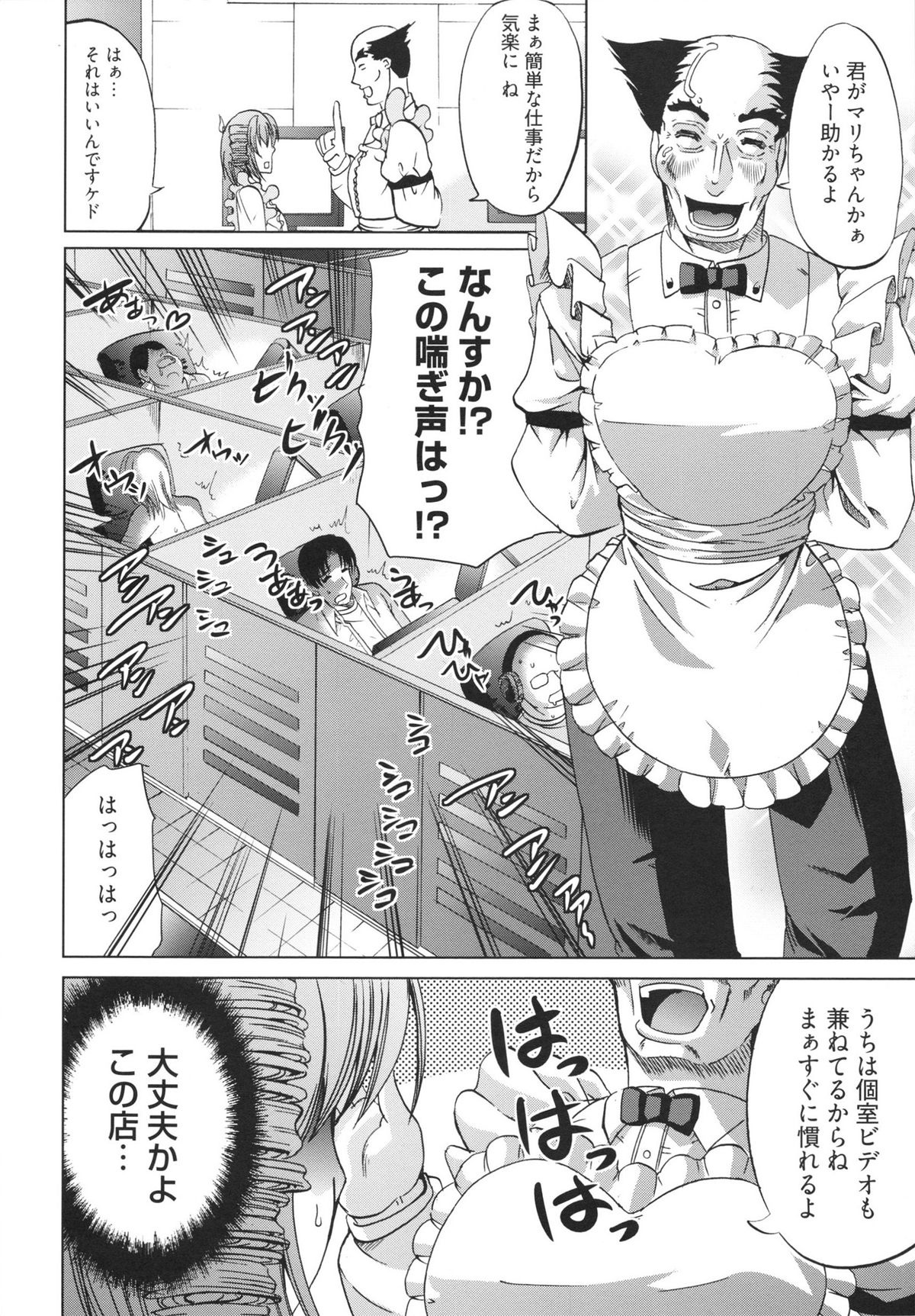 [鳳まひろ] フリーター、ギャルを飼う。