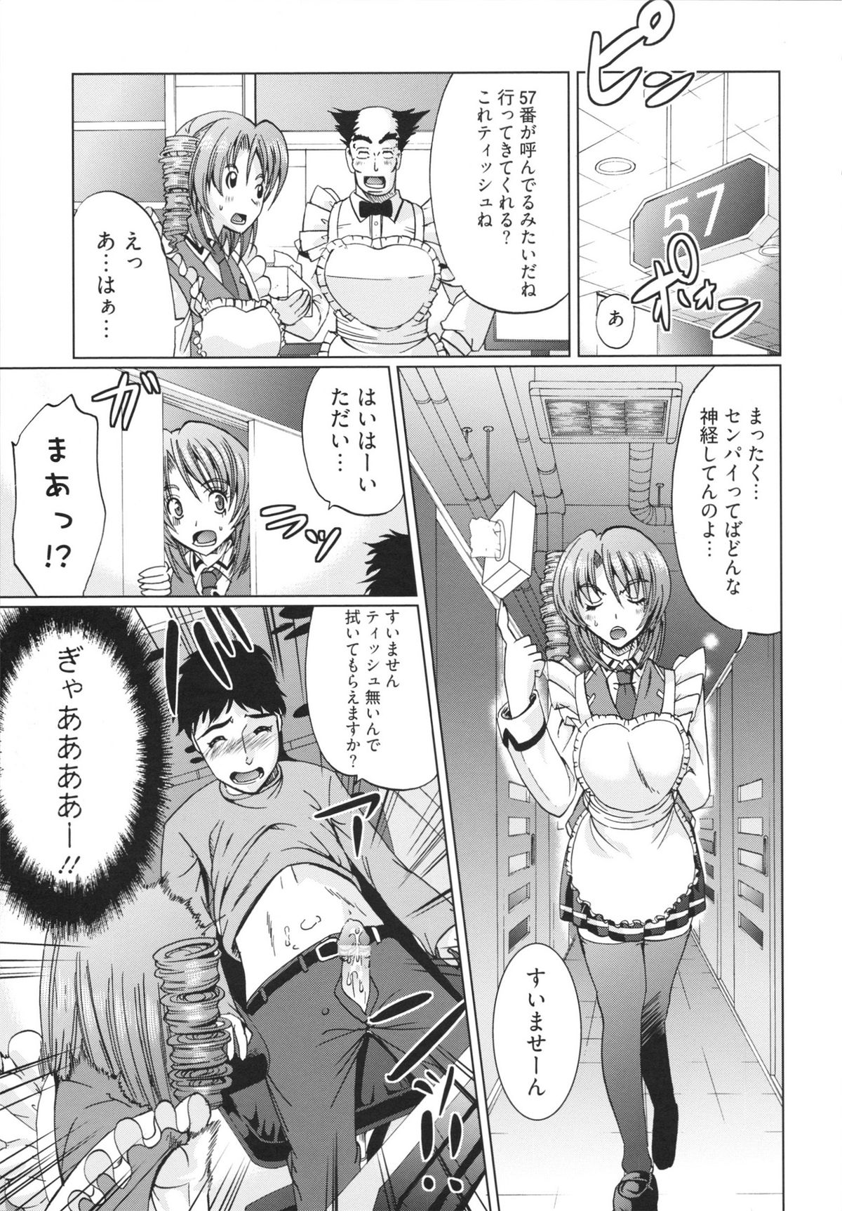 [鳳まひろ] フリーター、ギャルを飼う。
