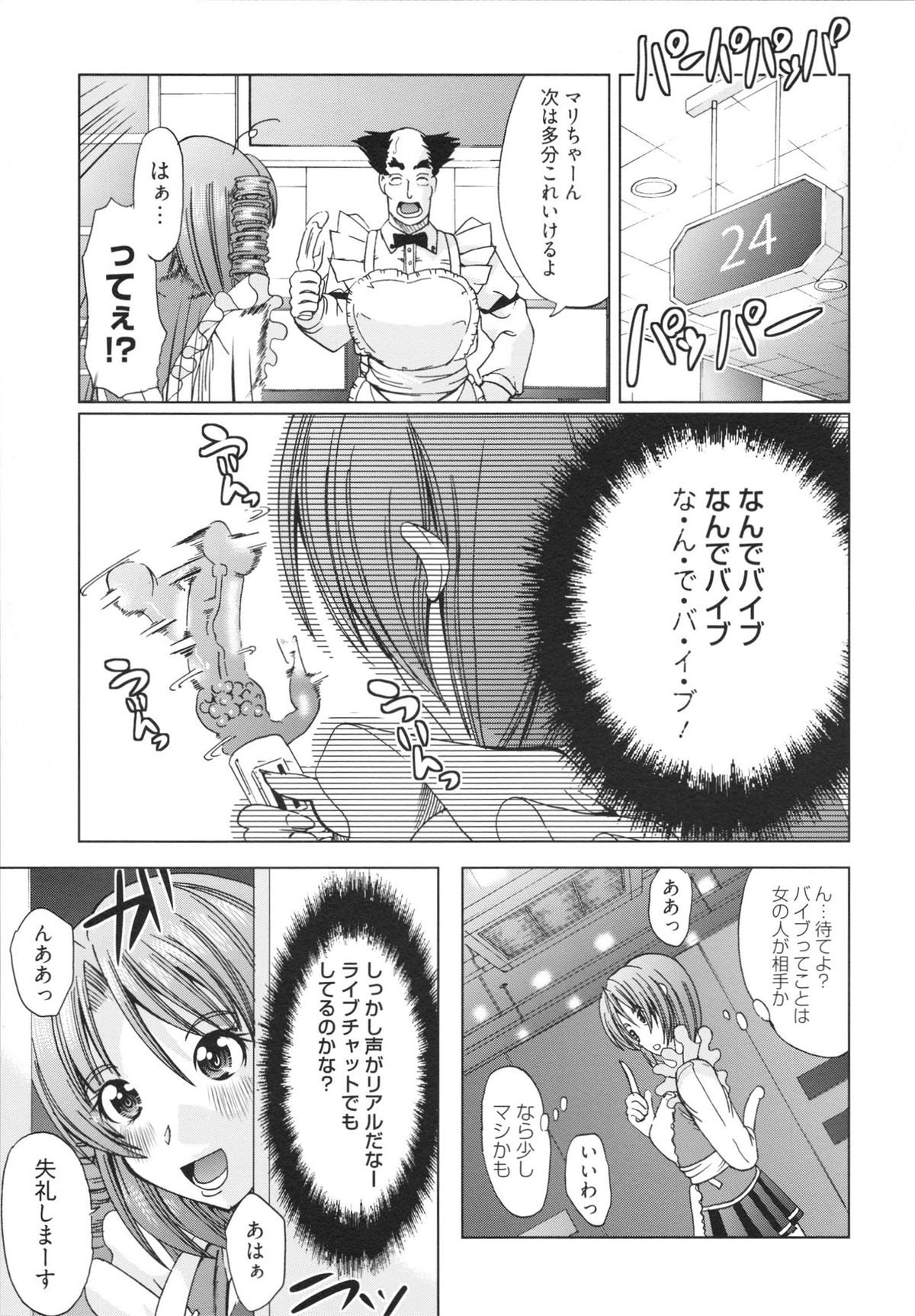 [鳳まひろ] フリーター、ギャルを飼う。
