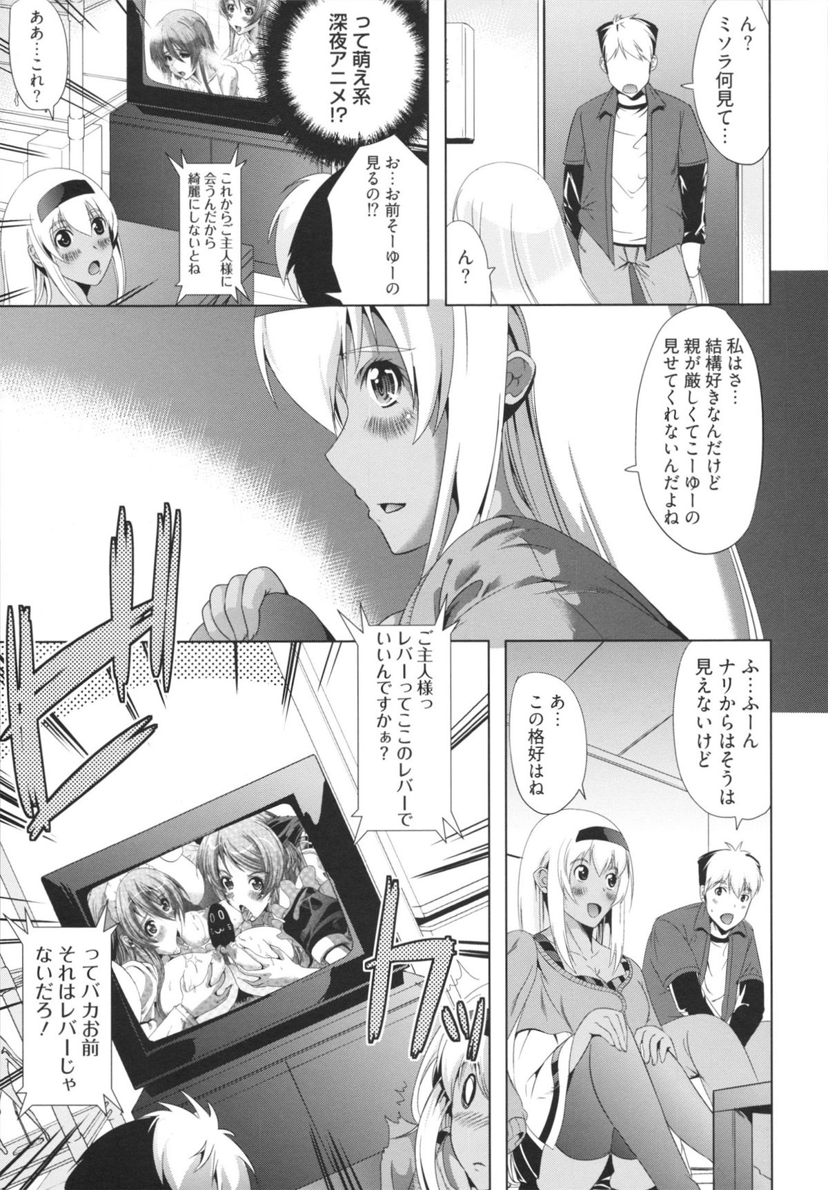 [鳳まひろ] フリーター、ギャルを飼う。