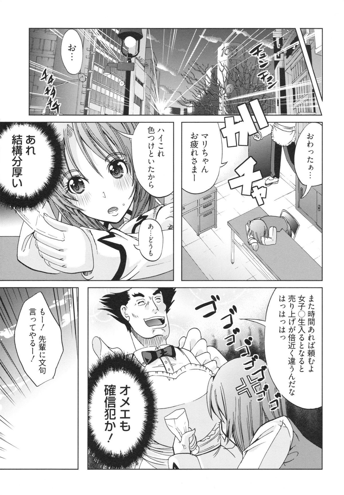 [鳳まひろ] フリーター、ギャルを飼う。