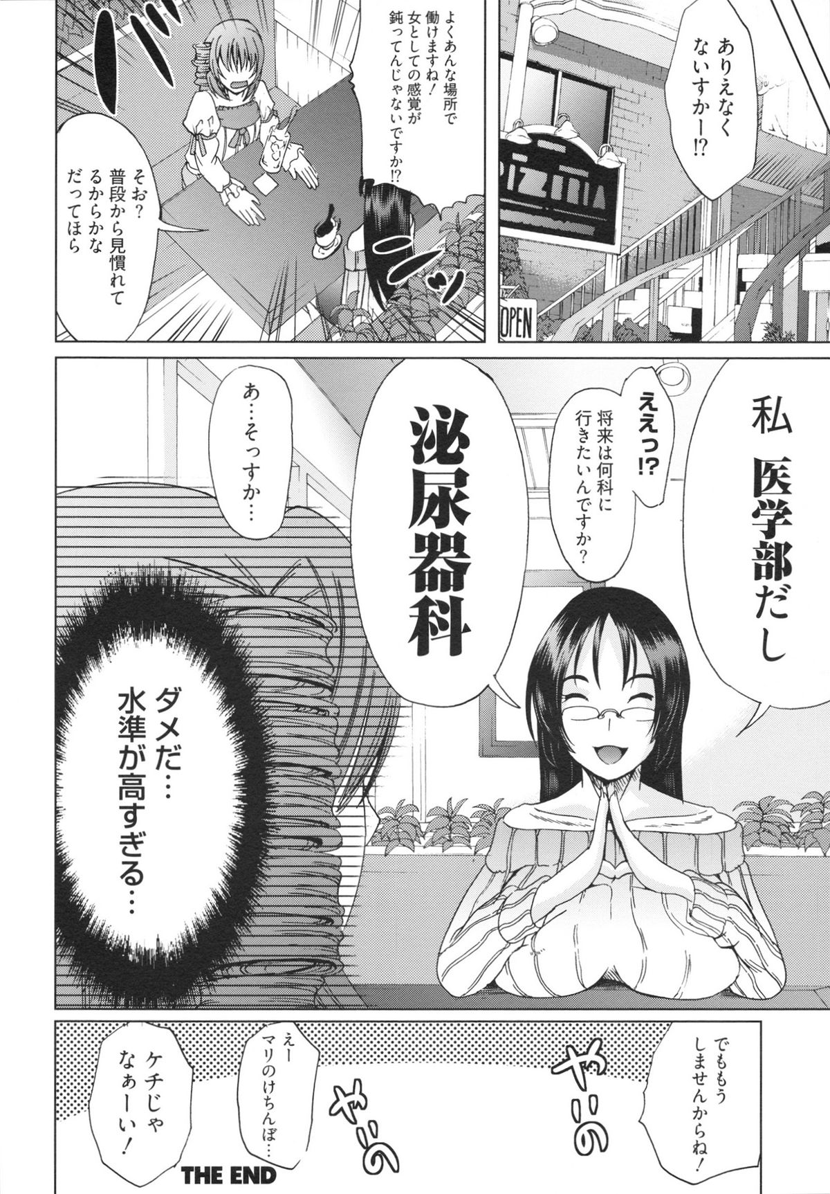 [鳳まひろ] フリーター、ギャルを飼う。
