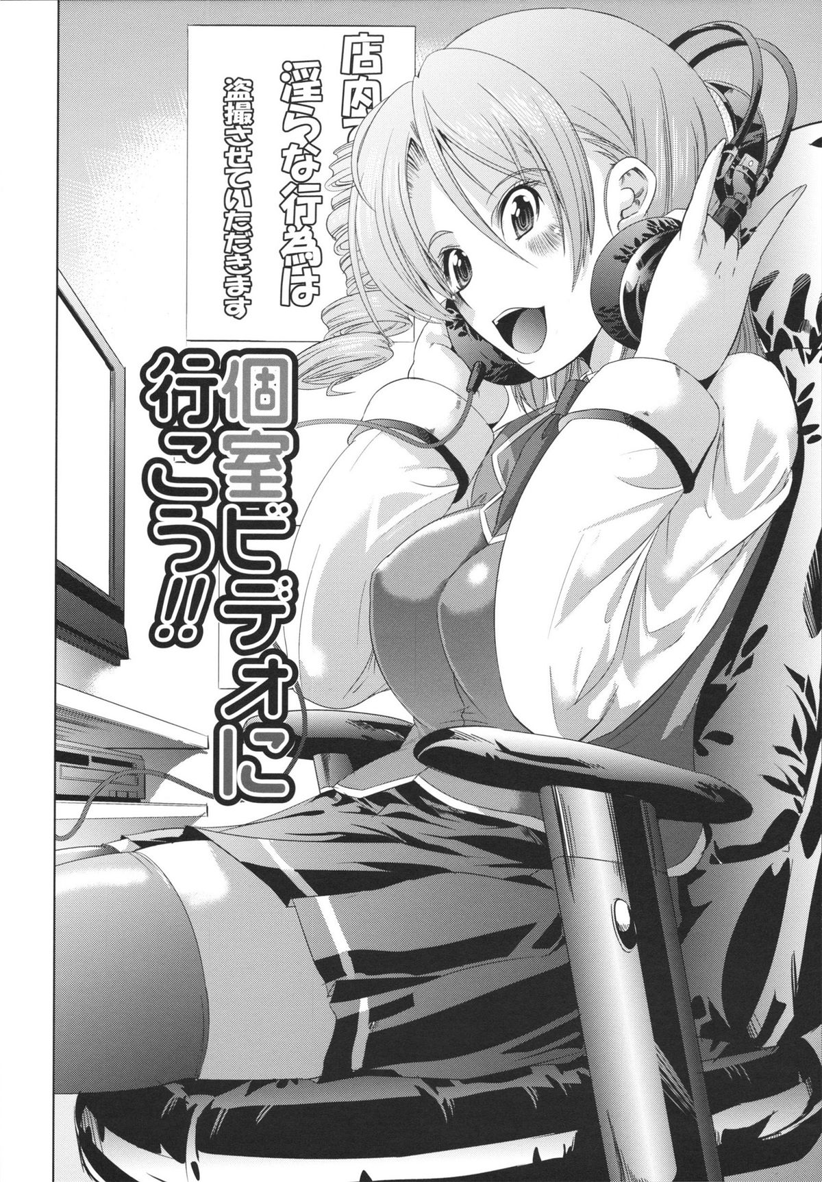 [鳳まひろ] フリーター、ギャルを飼う。