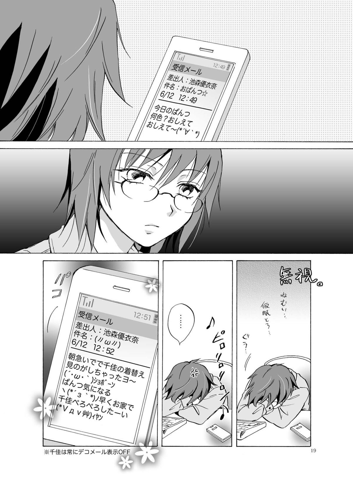 [peachpulsar (みら)] 愛されすぎて困るの [DL版]