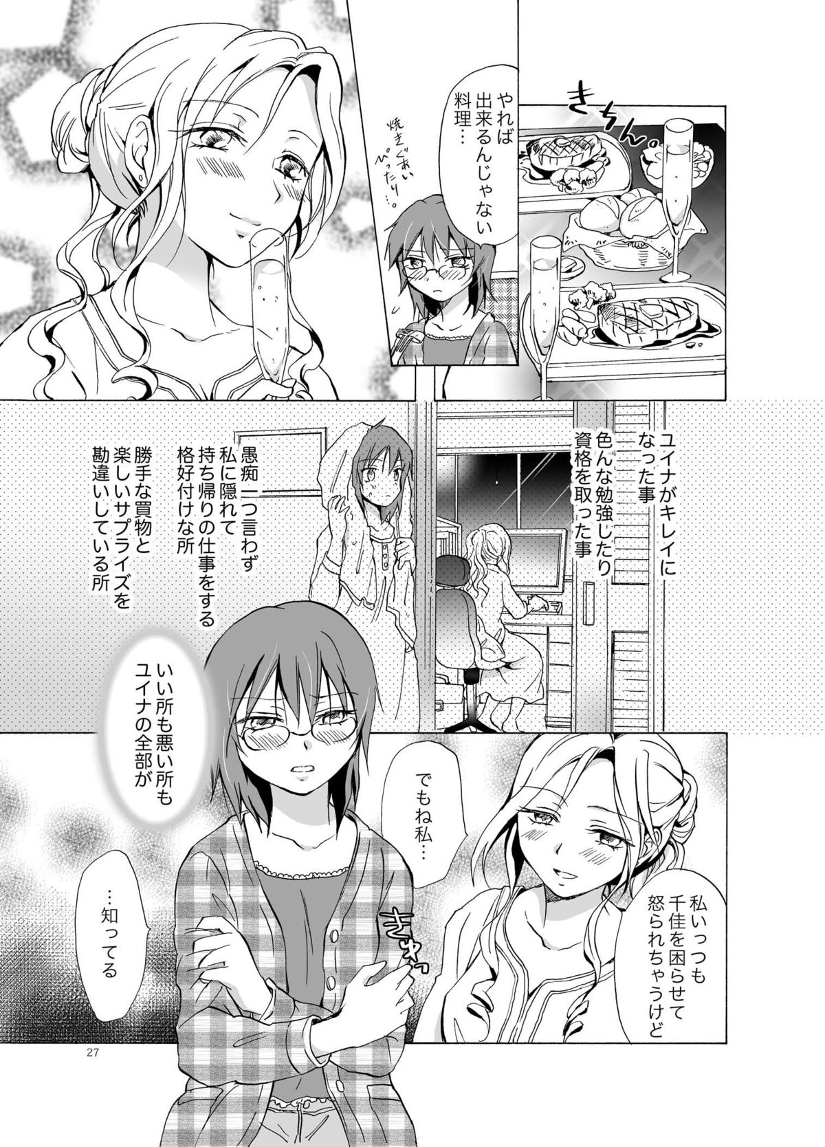 [peachpulsar (みら)] 愛されすぎて困るの [DL版]