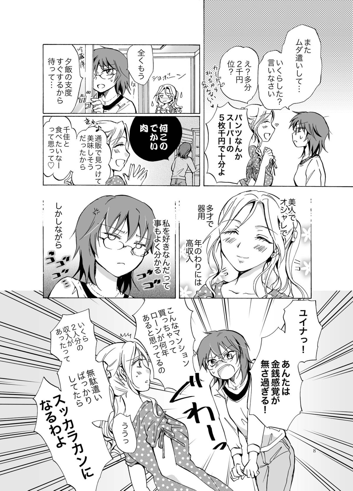 [peachpulsar (みら)] 愛されすぎて困るの [DL版]