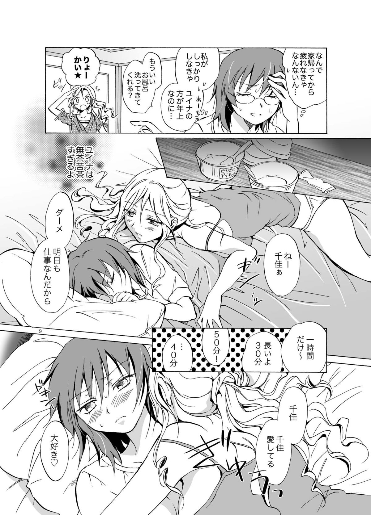 [peachpulsar (みら)] 愛されすぎて困るの [DL版]
