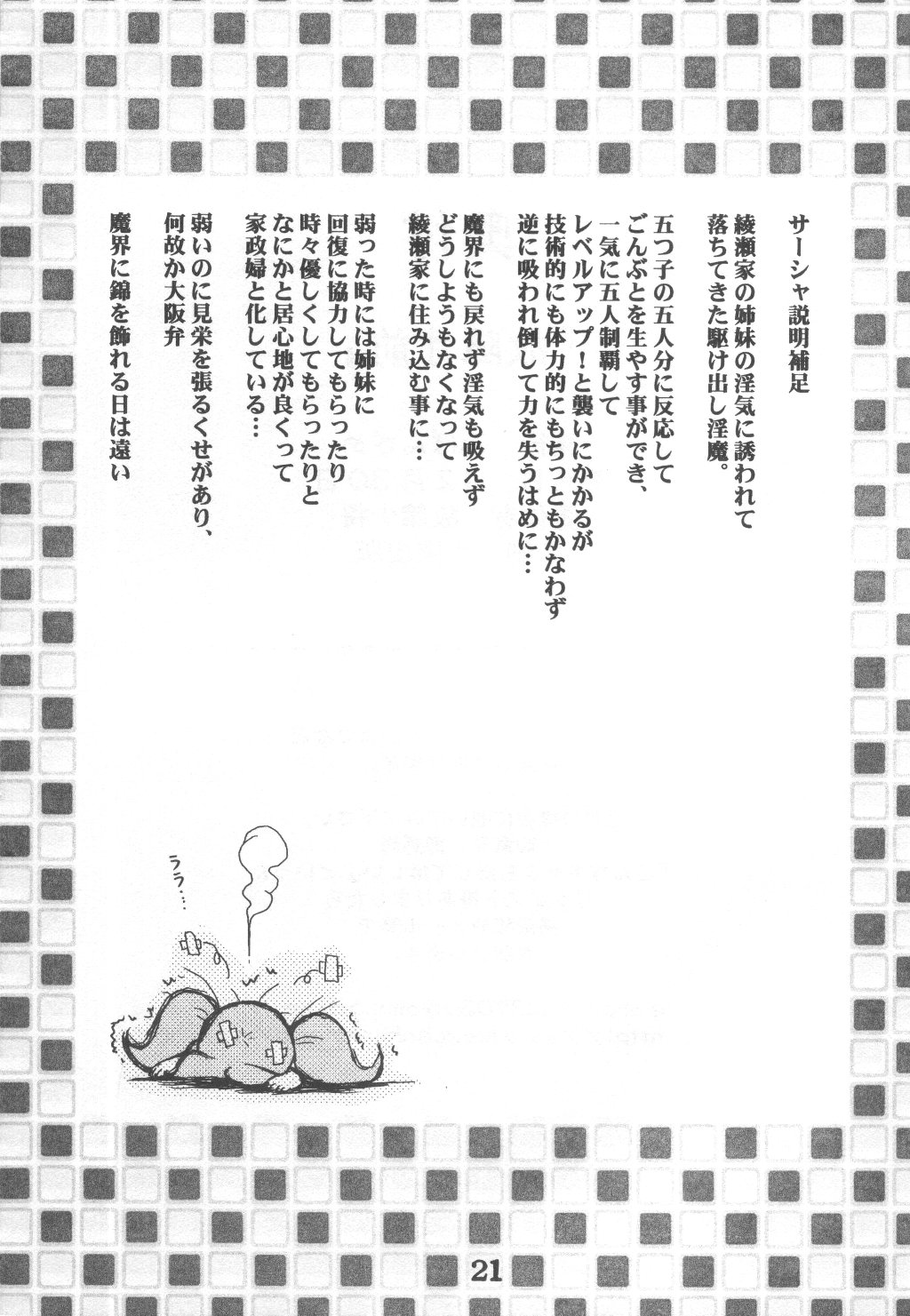 (C61) [こばんざめ (故障少将)] 故障寸前 故障中 8 準備号 綾瀬家の人々 (よろず)