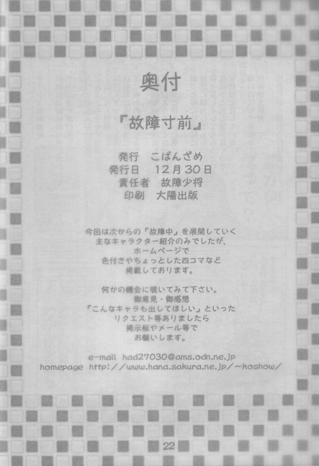 (C61) [こばんざめ (故障少将)] 故障寸前 故障中 8 準備号 綾瀬家の人々 (よろず)