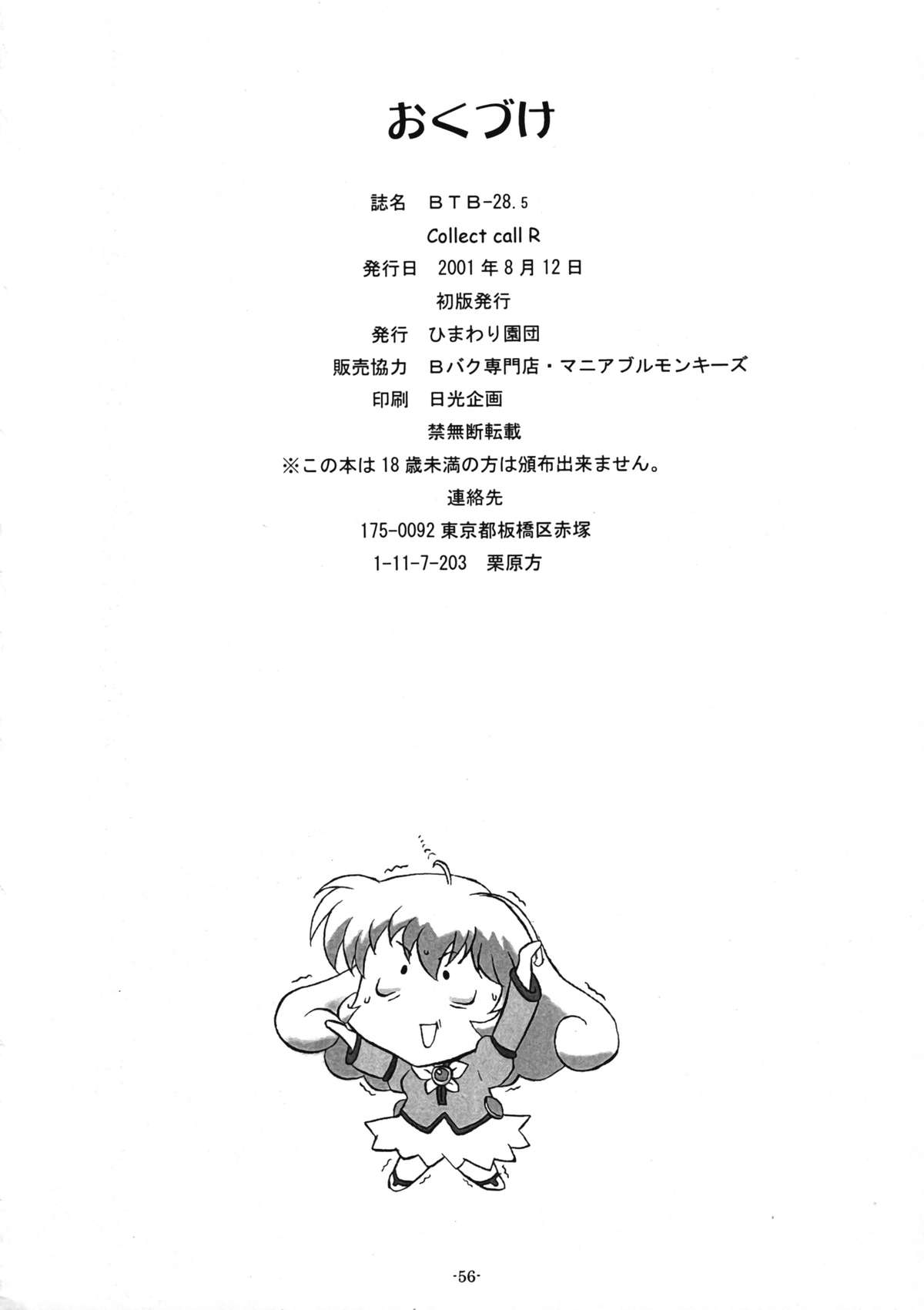 (C60) [ひまわり園団 (よろず)] Collect Call R (コレクター・ユイ)