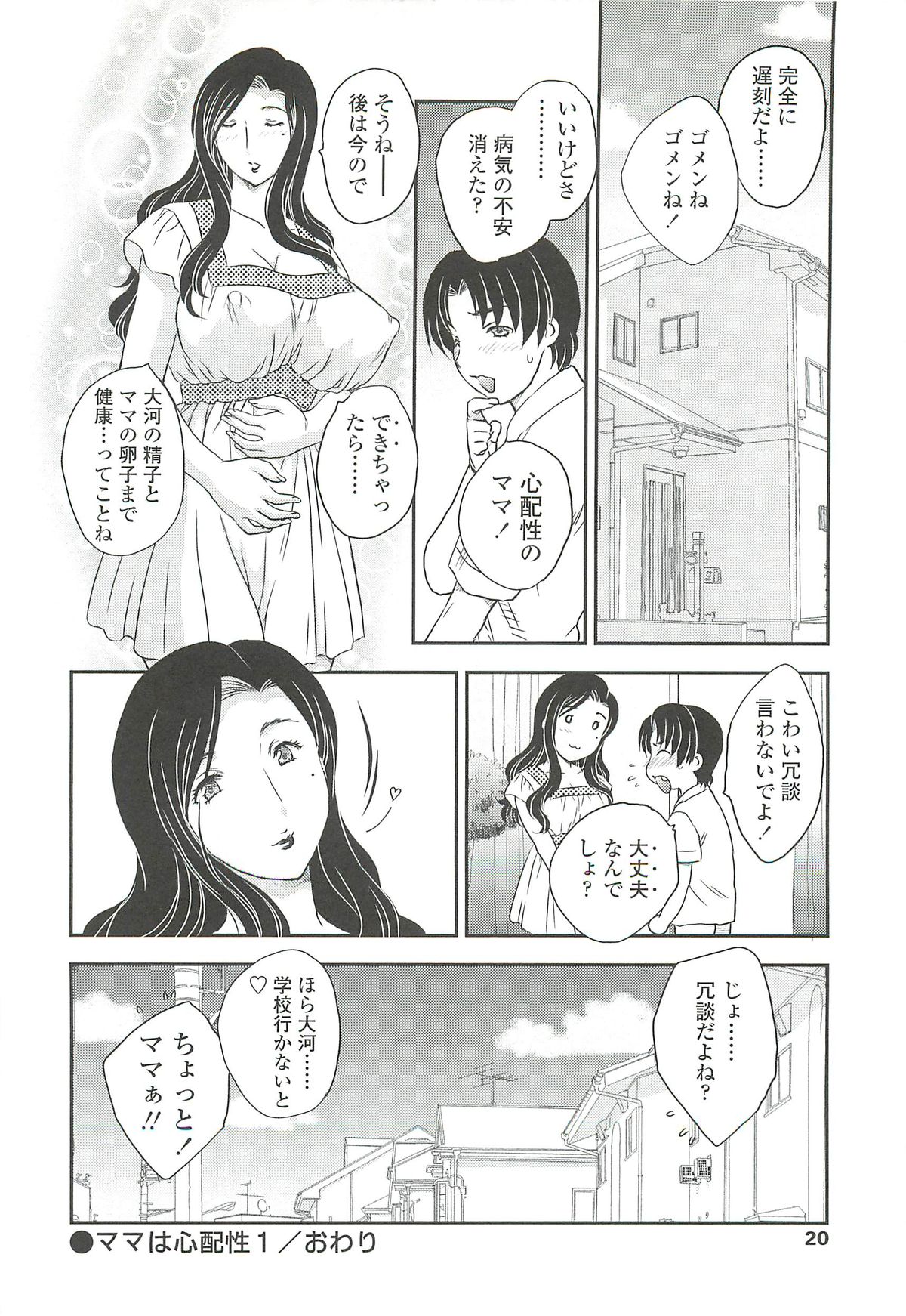 [飛龍乱] ママの子宮にいらっしゃい