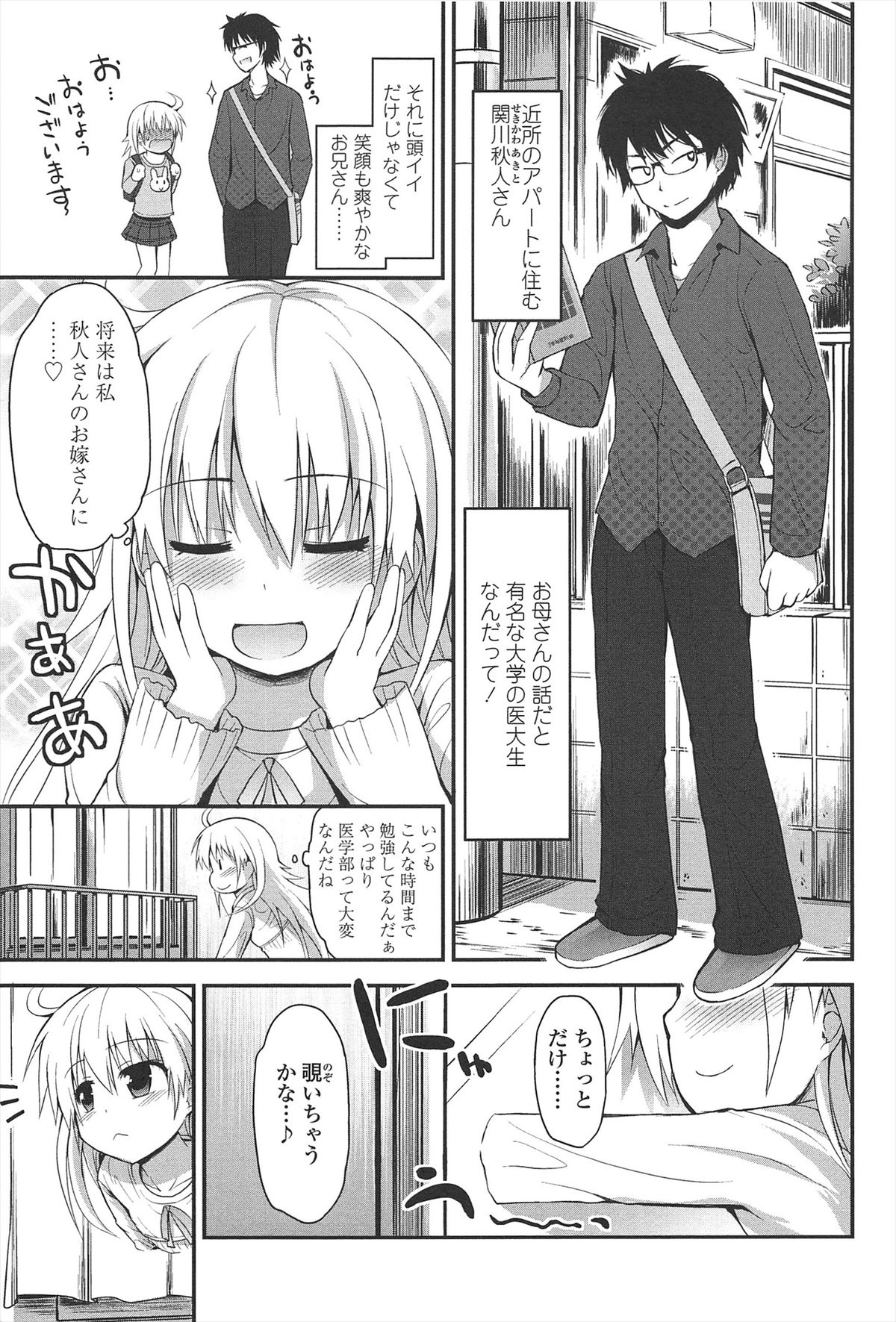 [藤坂リリック] リリカルきゅーと