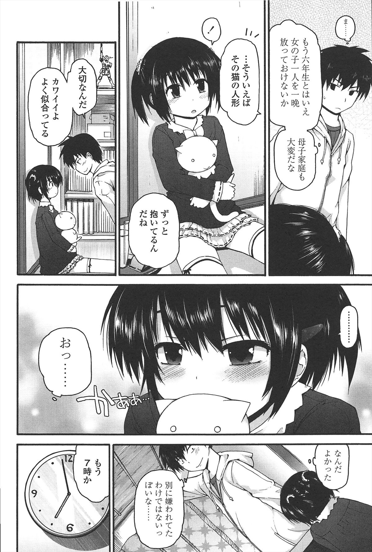 [藤坂リリック] リリカルきゅーと