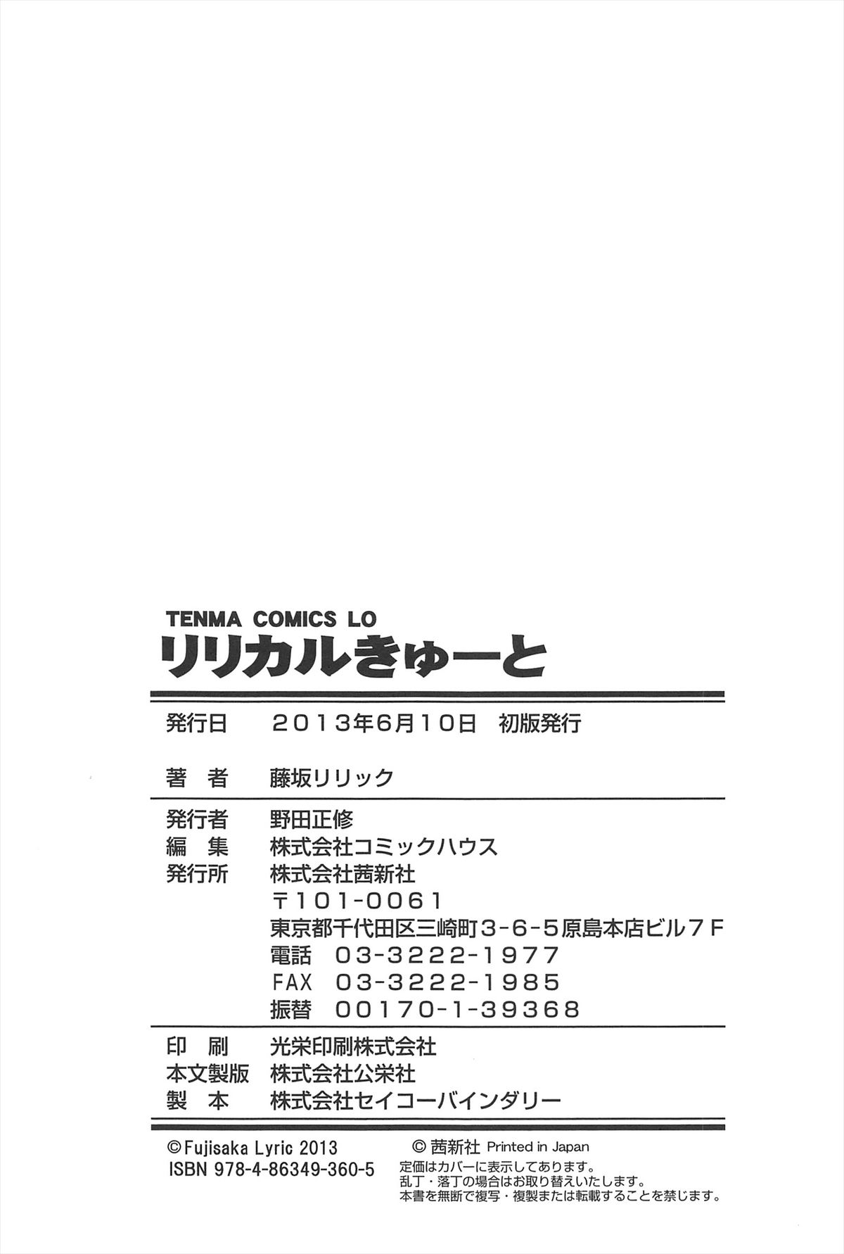 [藤坂リリック] リリカルきゅーと