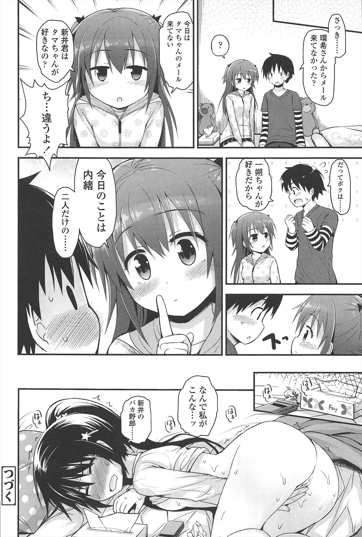 [藤坂リリック] リリカルきゅーと