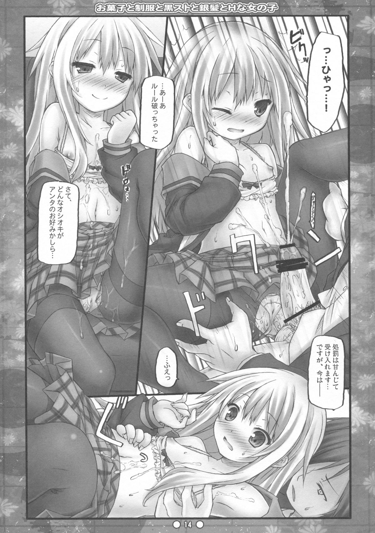 (COMIC1☆7) [没後(RYO)] お菓子と制服と黒ストと銀髪とHな女の子