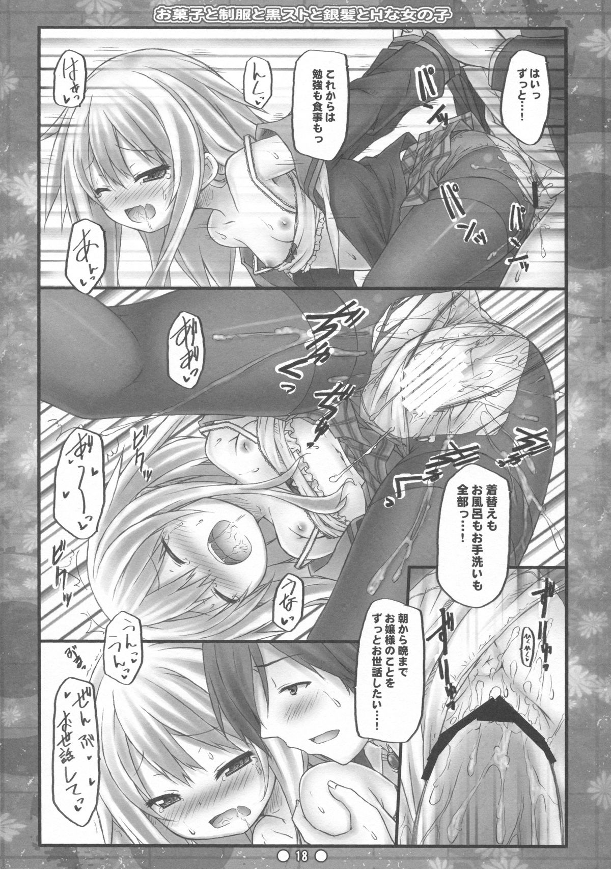 (COMIC1☆7) [没後(RYO)] お菓子と制服と黒ストと銀髪とHな女の子
