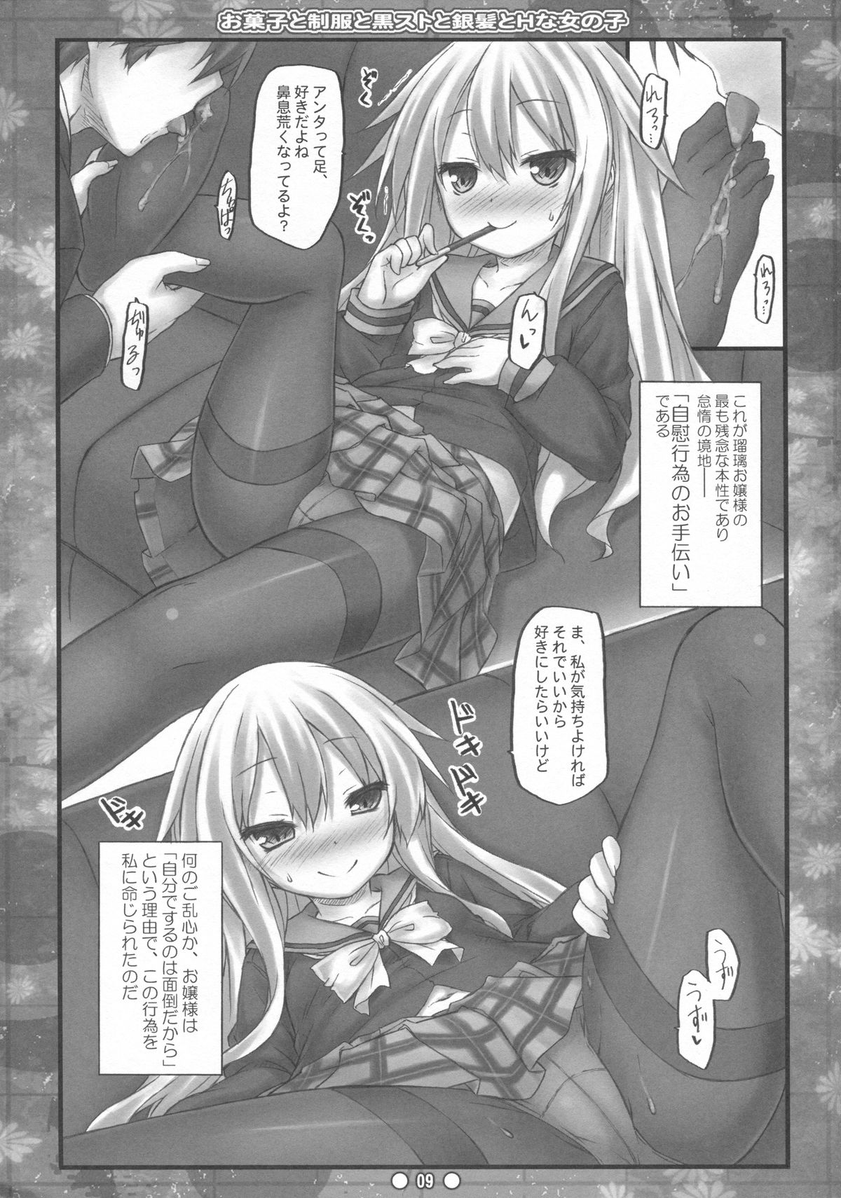 (COMIC1☆7) [没後(RYO)] お菓子と制服と黒ストと銀髪とHな女の子