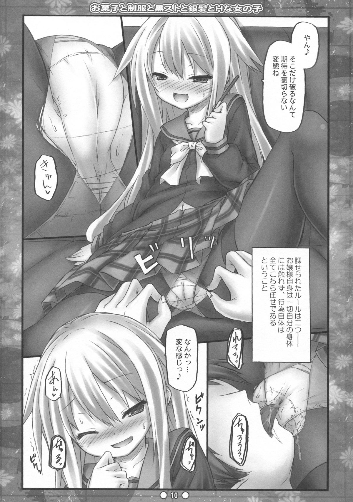 (COMIC1☆7) [没後(RYO)] お菓子と制服と黒ストと銀髪とHな女の子