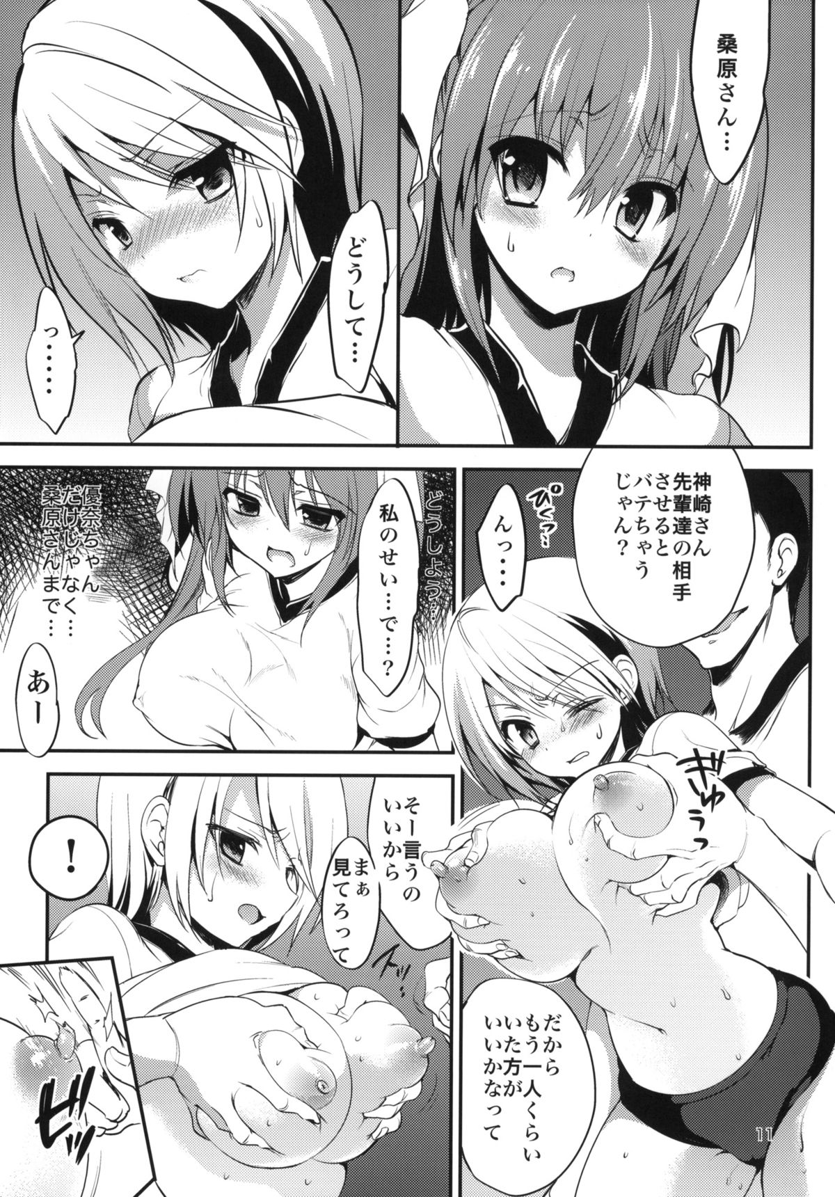 (COMIC1☆7) [乙女気分 (三色網戸。)] 学校で性春！7