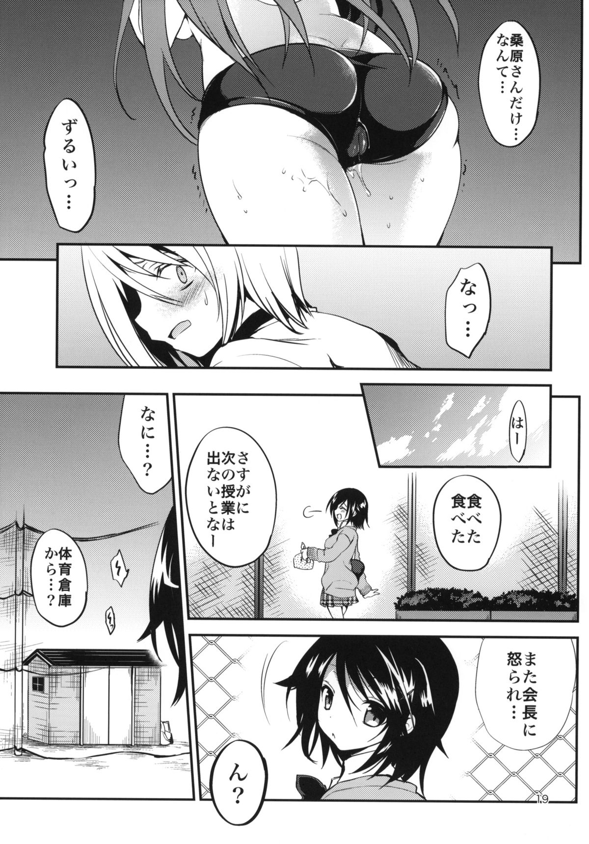 (COMIC1☆7) [乙女気分 (三色網戸。)] 学校で性春！7