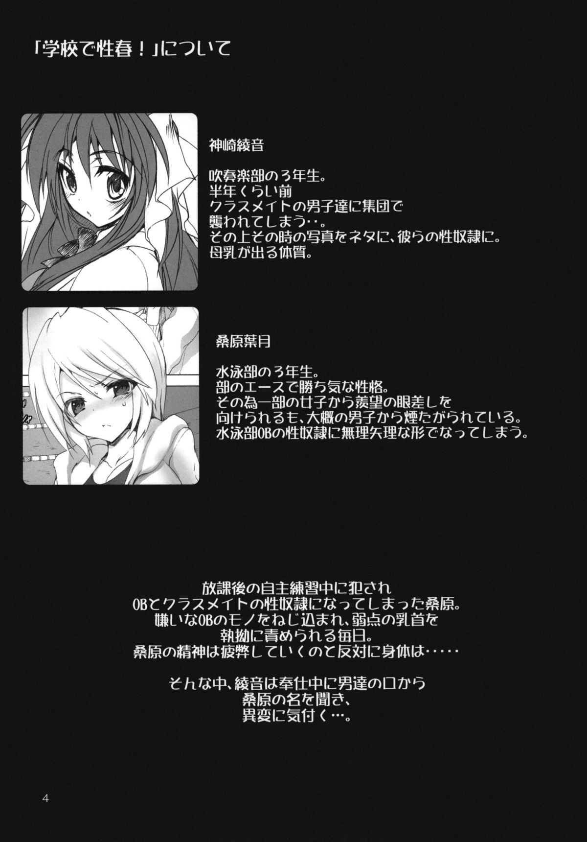 (COMIC1☆7) [乙女気分 (三色網戸。)] 学校で性春！7
