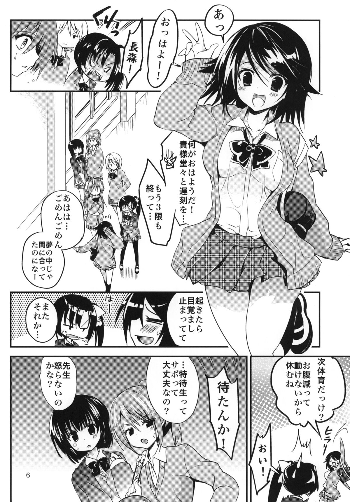 (COMIC1☆7) [乙女気分 (三色網戸。)] 学校で性春！7