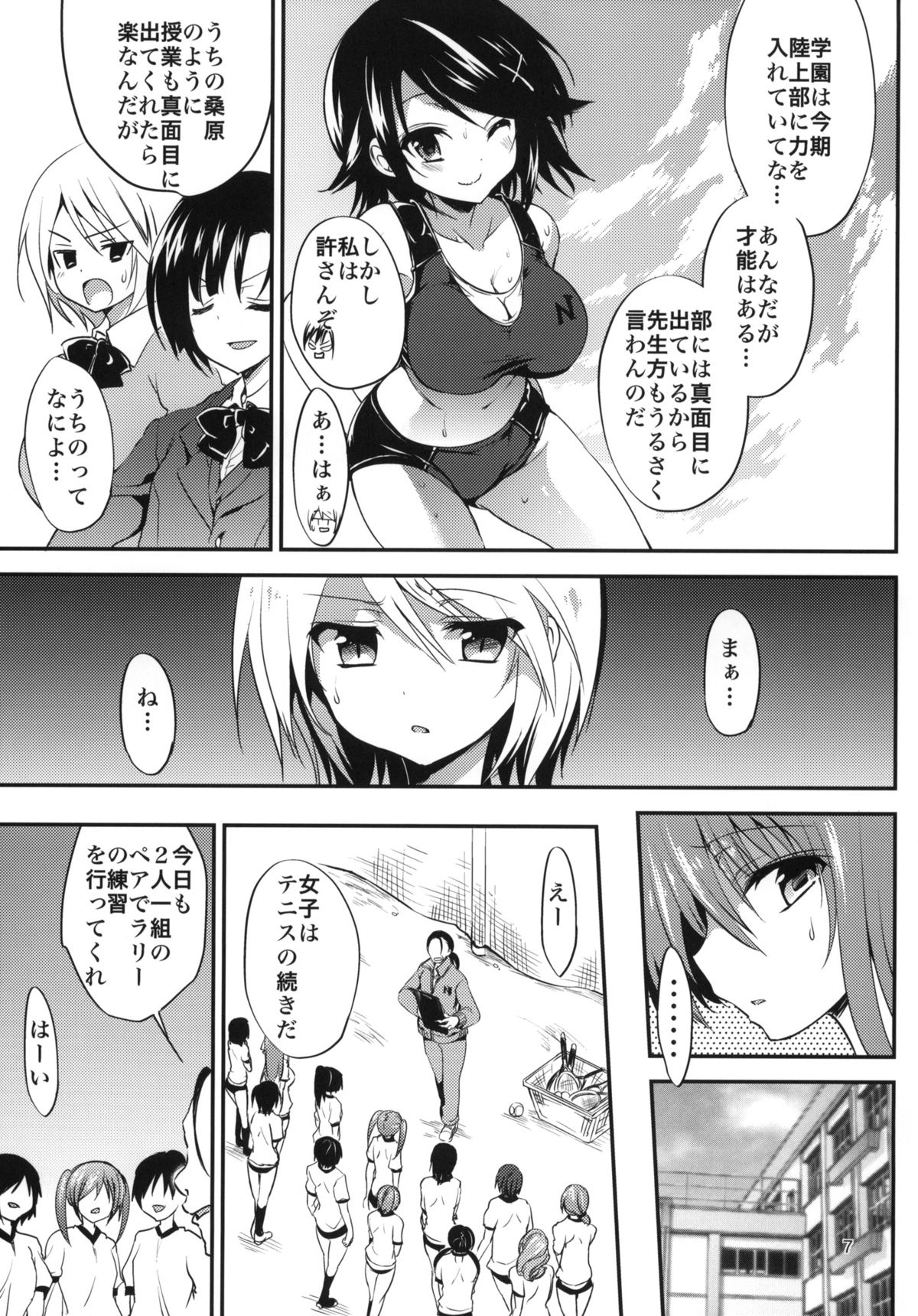 (COMIC1☆7) [乙女気分 (三色網戸。)] 学校で性春！7