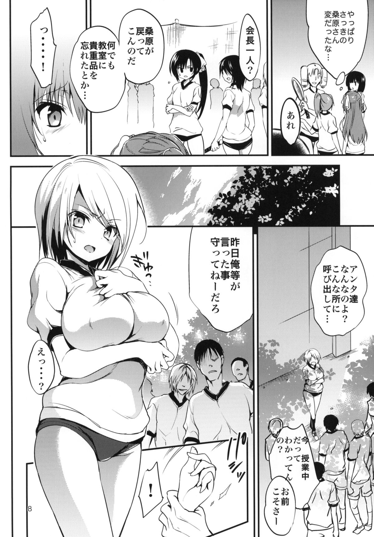 (COMIC1☆7) [乙女気分 (三色網戸。)] 学校で性春！7
