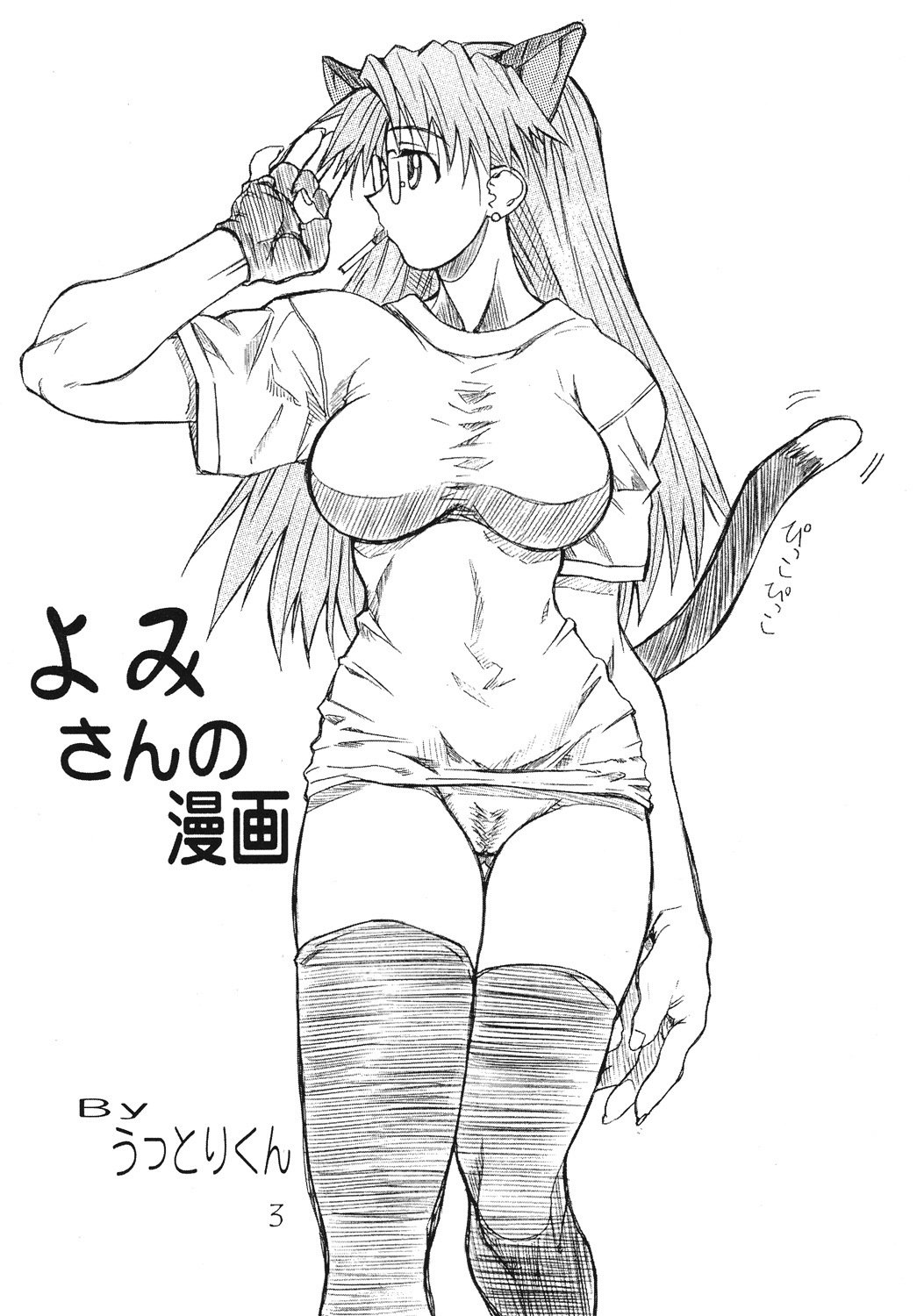 [パワースライド (うっとりくん)] ラブ キャット 3 (あずまんが大王) [DL版]