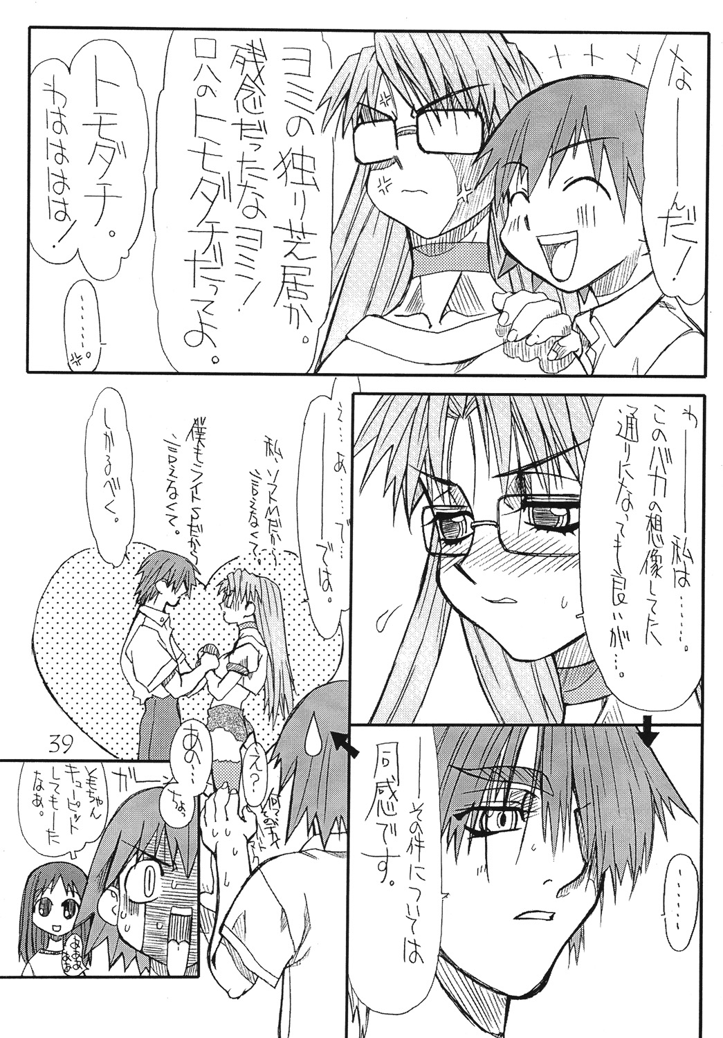 [パワースライド (うっとりくん)] ラブ キャット 3 (あずまんが大王) [DL版]