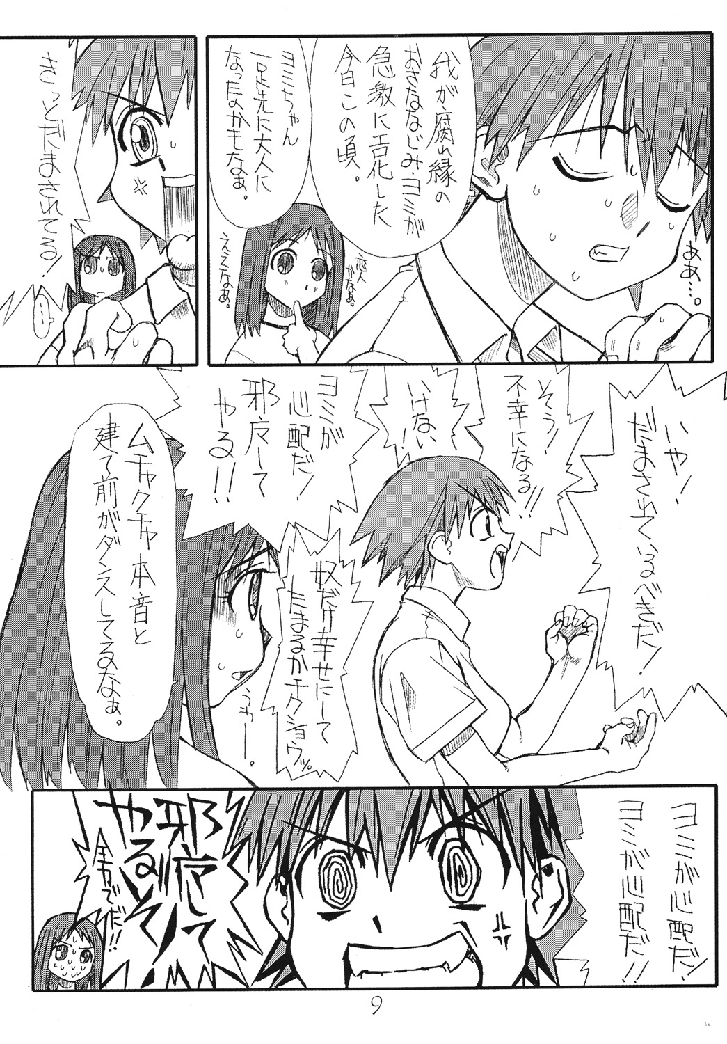 [パワースライド (うっとりくん)] ラブ キャット 3 (あずまんが大王) [DL版]