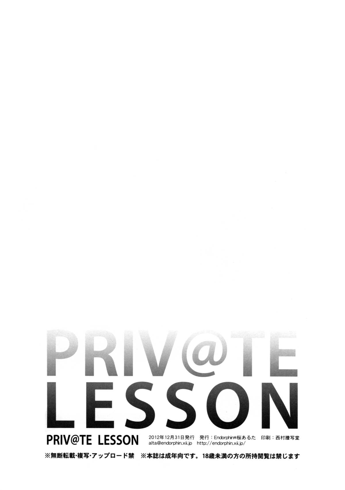 (C83) [Endorphin (桜あるた)] Private Lesson (アイドルマスター) [英訳]