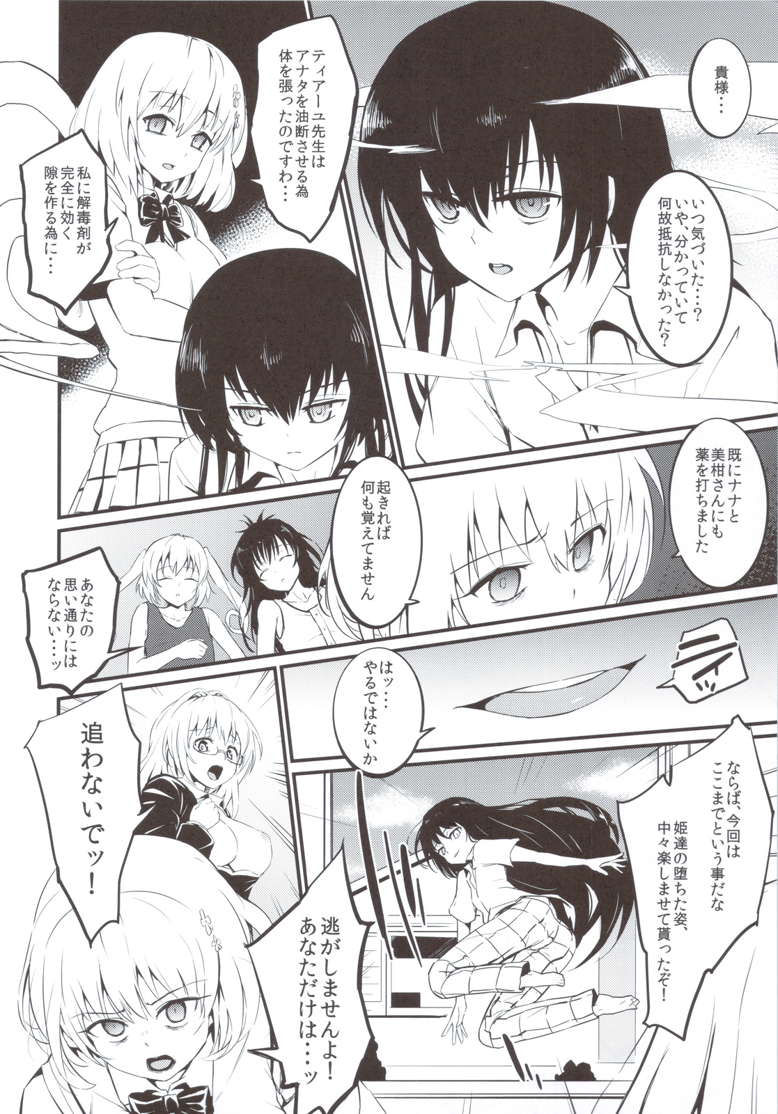 (C83) [森宮缶 (森宮正幸)] あなたが好きだから (ToLOVEる ダークネス)