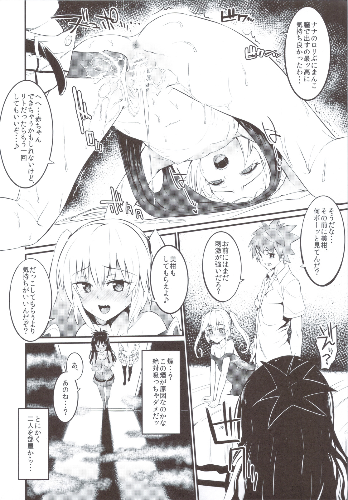 (C83) [森宮缶 (森宮正幸)] あなたが好きだから (ToLOVEる ダークネス)