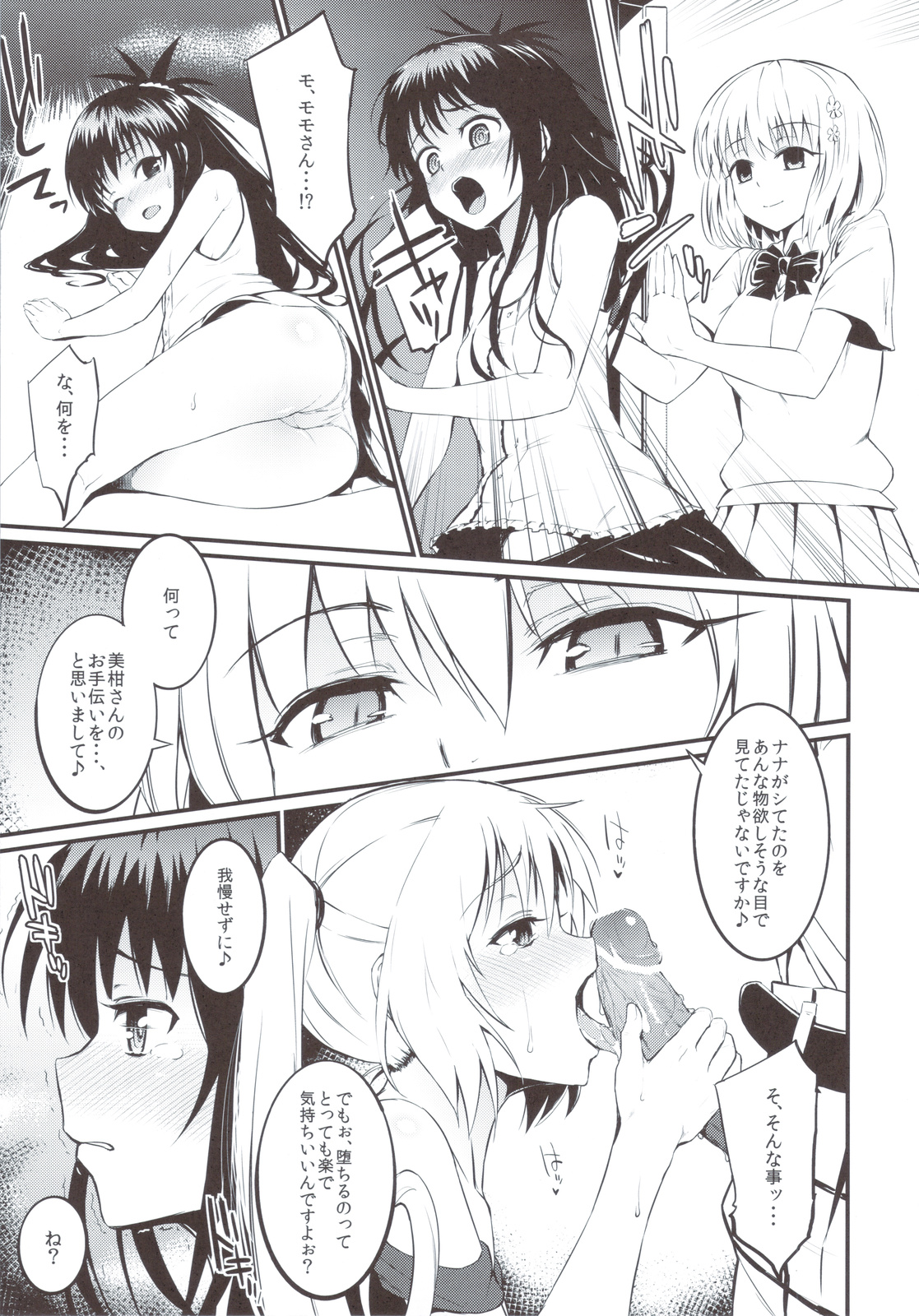 (C83) [森宮缶 (森宮正幸)] あなたが好きだから (ToLOVEる ダークネス)