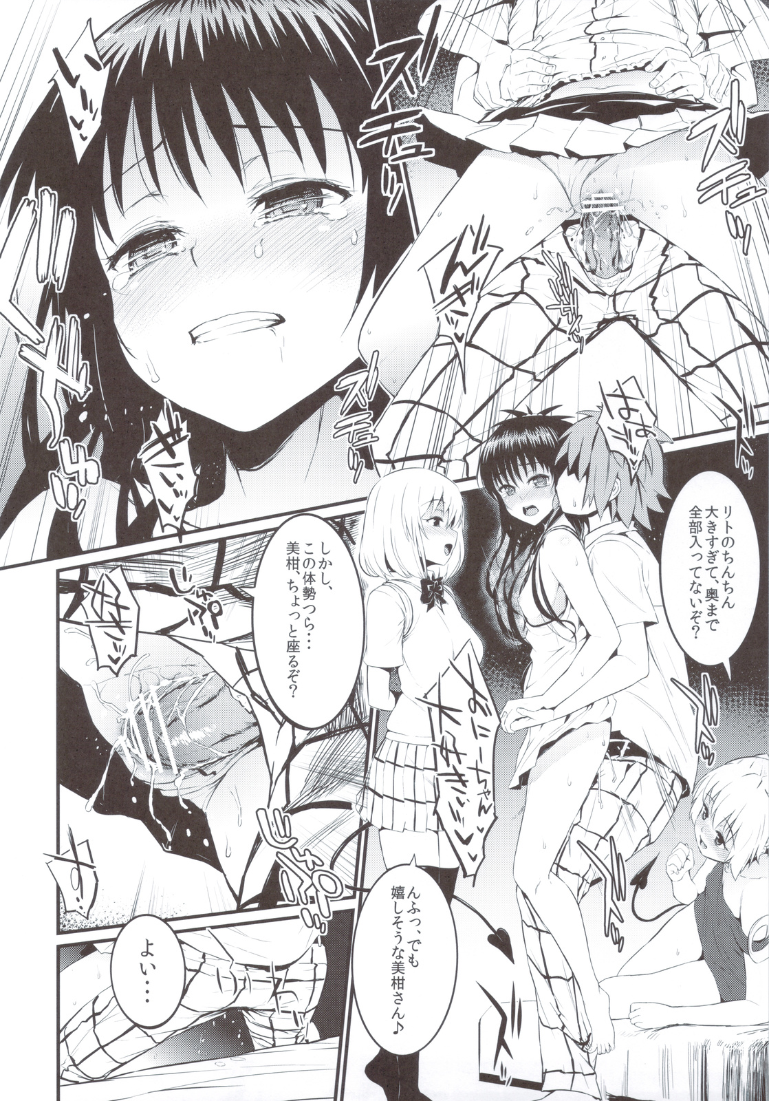 (C83) [森宮缶 (森宮正幸)] あなたが好きだから (ToLOVEる ダークネス)