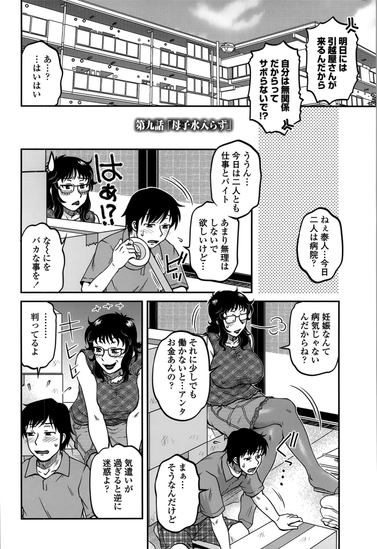 [胡桃屋ましみん] 俺のツマ×ヨメ