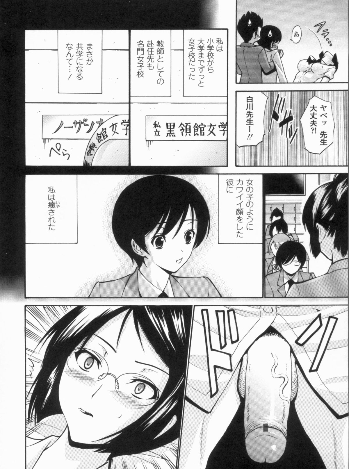 [西川康] 処女せんせい