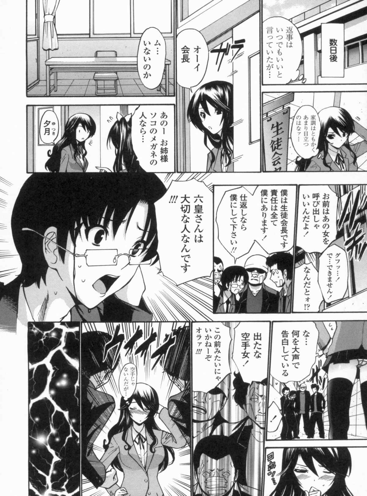 [西川康] 処女せんせい