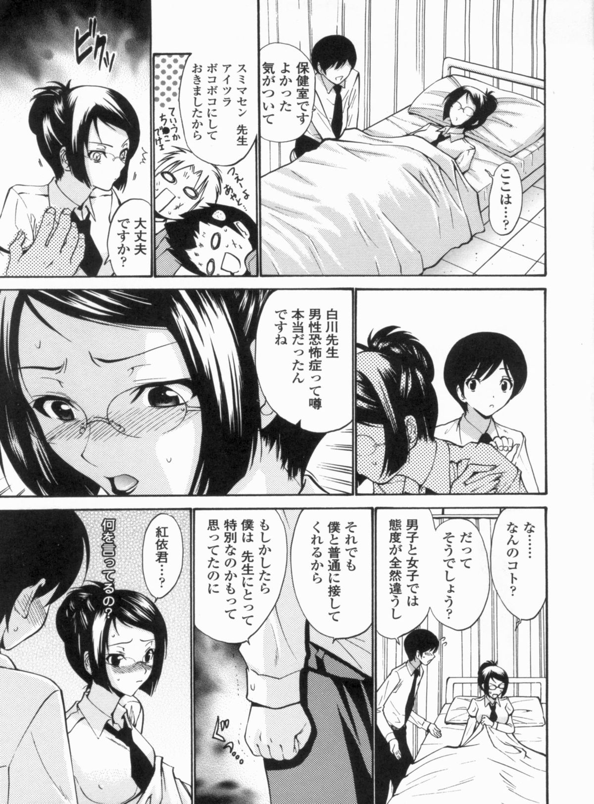 [西川康] 処女せんせい