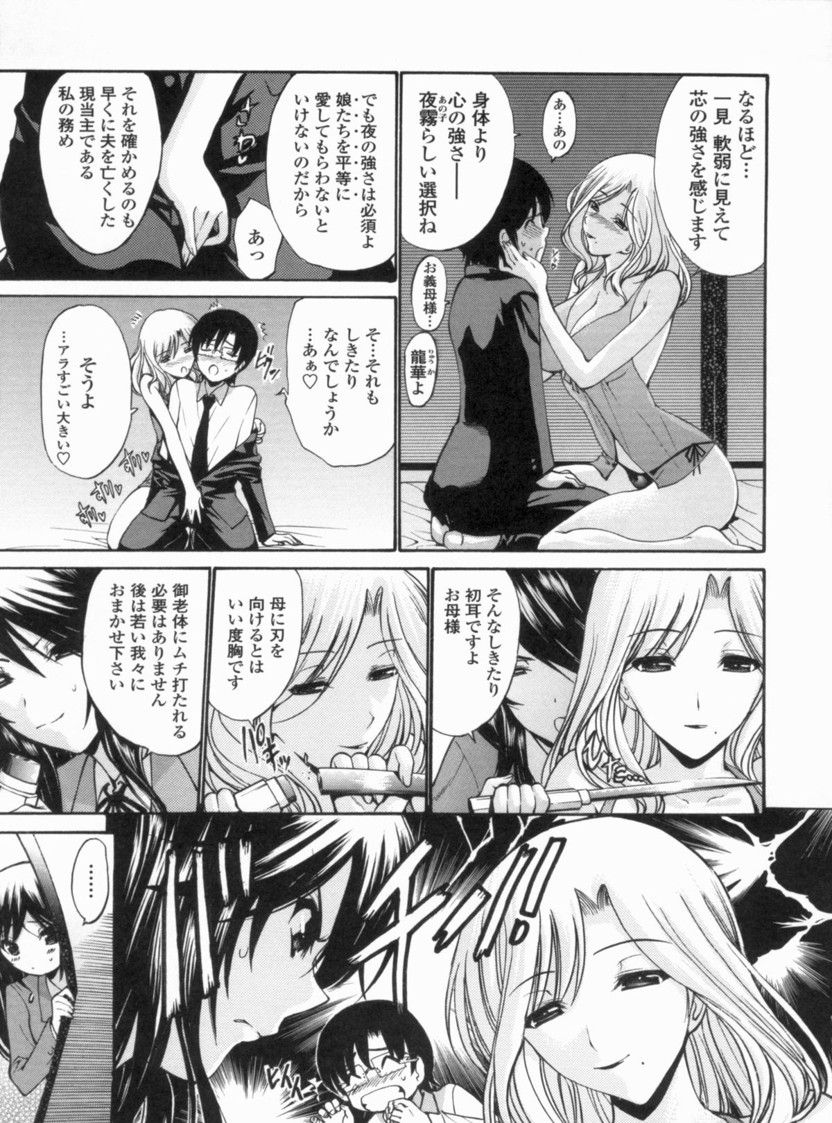 [西川康] 処女せんせい