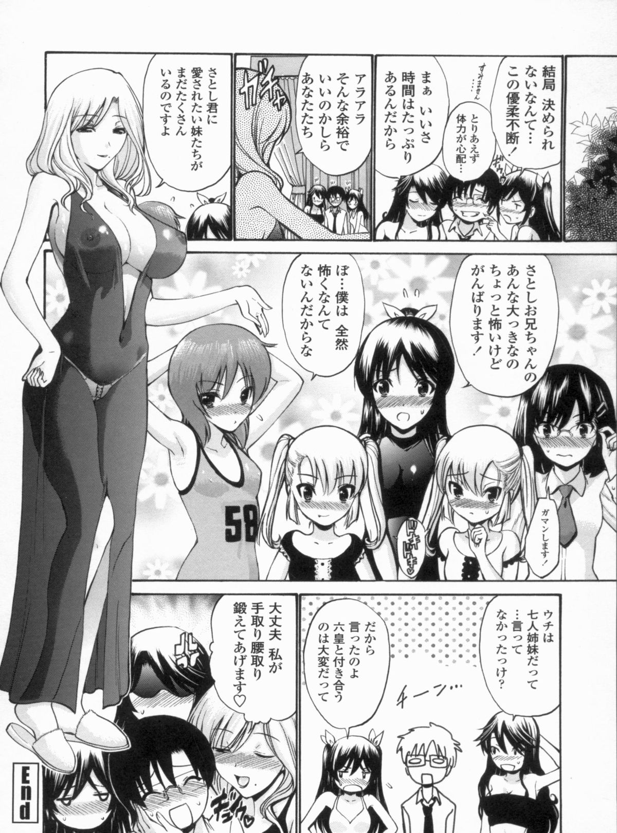 [西川康] 処女せんせい