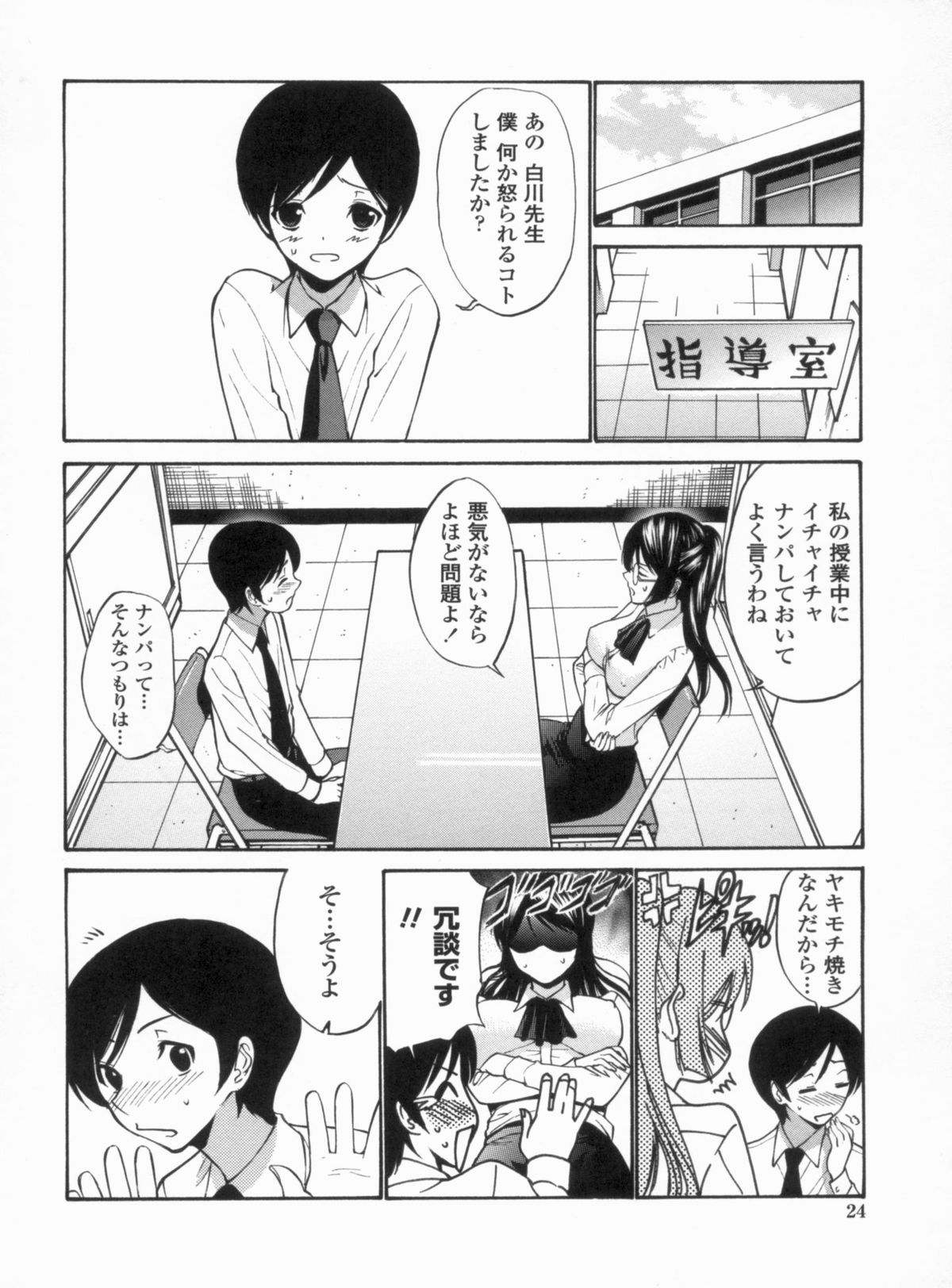 [西川康] 処女せんせい