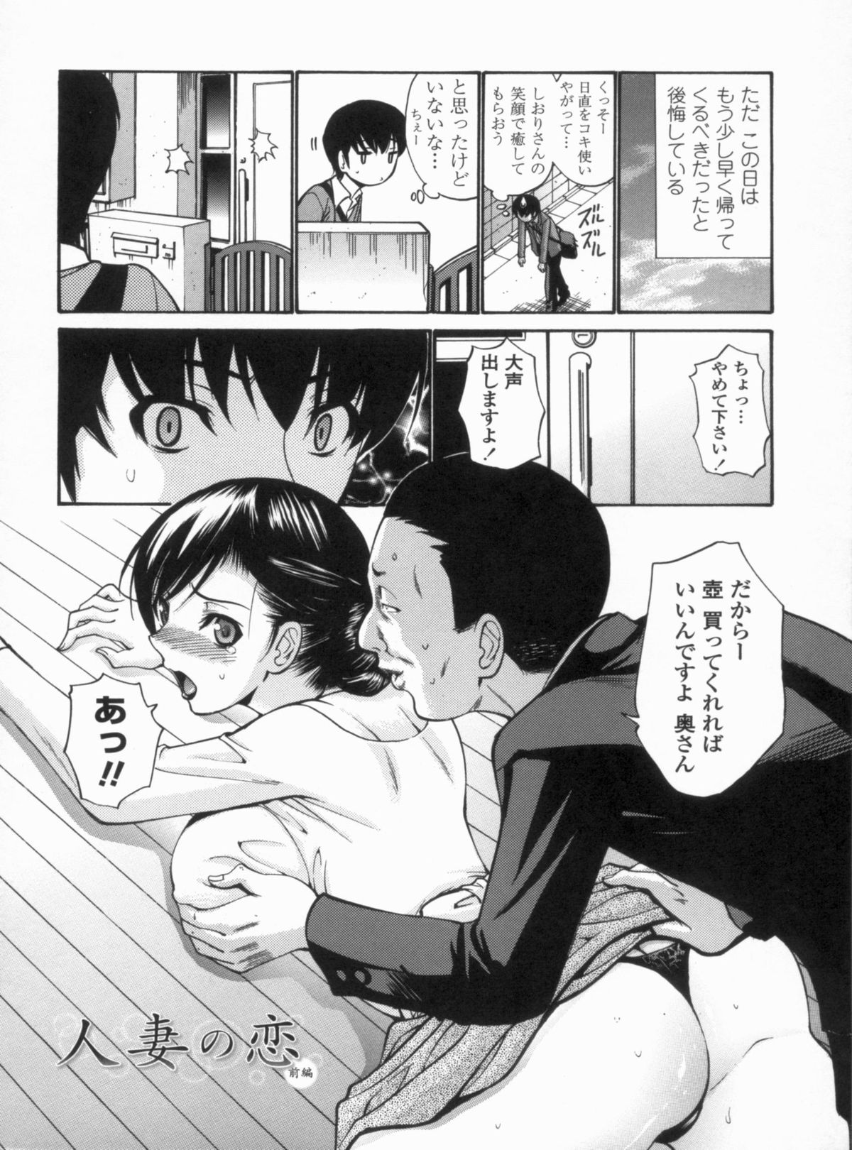 [西川康] 処女せんせい