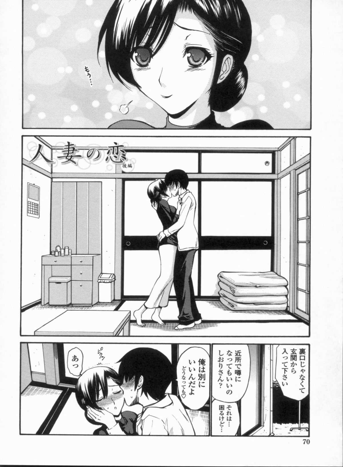 [西川康] 処女せんせい