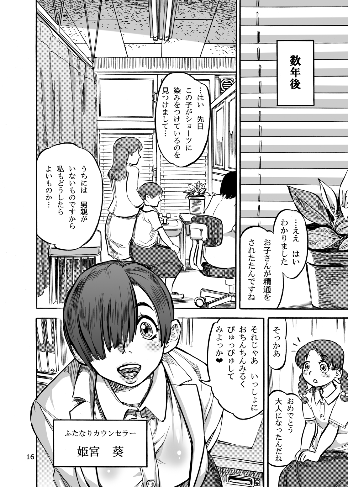 [雨山電信社 (雨山電信)] 姫宮葵のふたなりカウンセリング