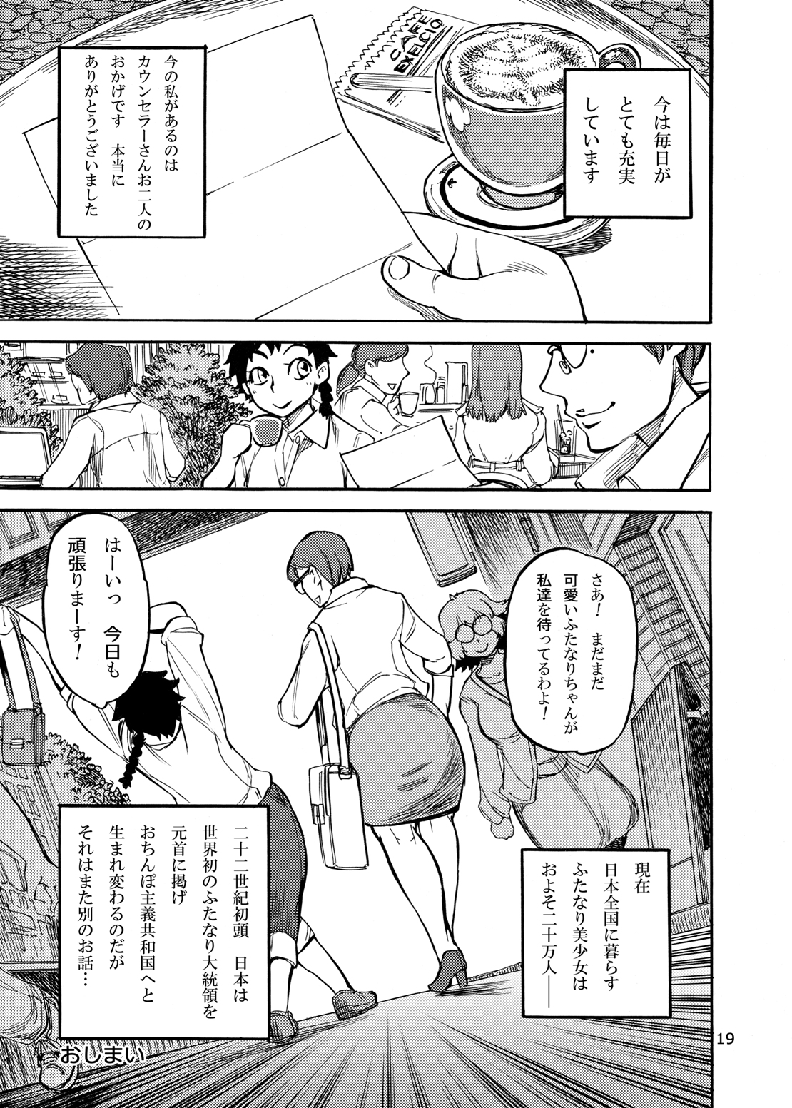 [雨山電信社 (雨山電信)] 姫宮葵のふたなりカウンセリング