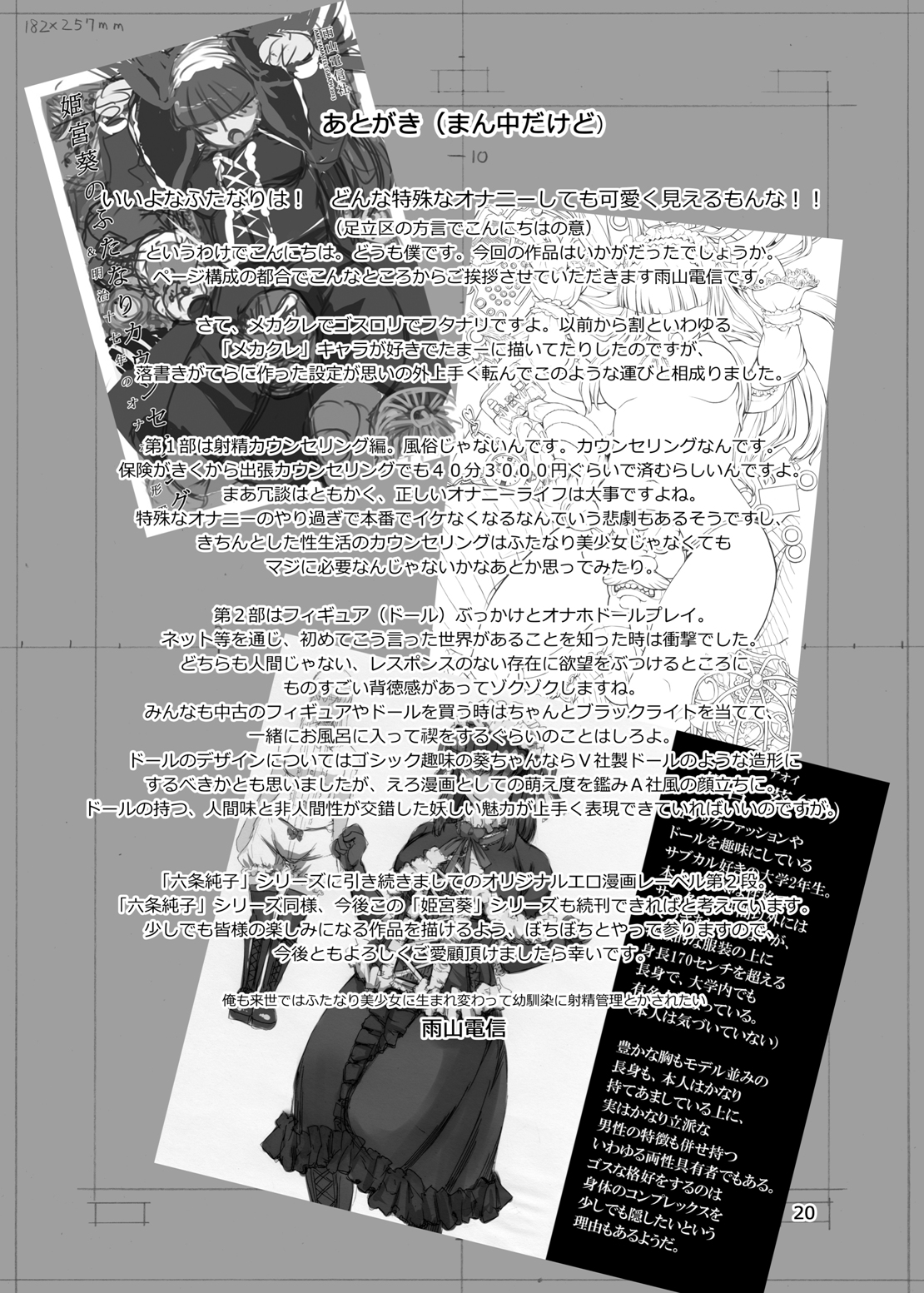 [雨山電信社 (雨山電信)] 姫宮葵のふたなりカウンセリング