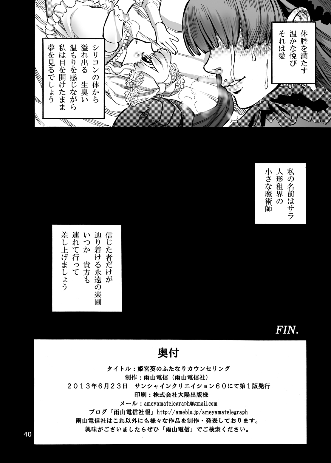 [雨山電信社 (雨山電信)] 姫宮葵のふたなりカウンセリング